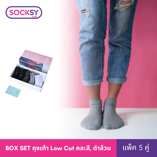 Socksy ถุงเท้า Box Set สีเรียบ รุ่น ONBOX-AV0001 (Low Cut)