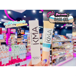 📣เพียวคอส📣 KMA Oil control base gel SPF 50 pa +++เคเอ็มเอ เบสคุมมันกันแดดแบบหลอด30ml.**หลอดขาว**