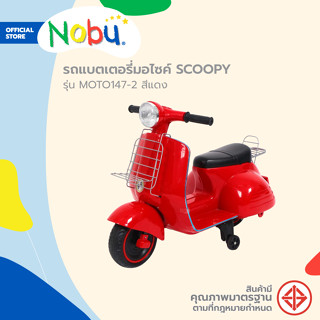 NOBU รถของเล่น มอเตอร์ไซค์ SCOOPY แบตเตอรี่ รุ่น MOTO147-2 สีแดง |KAN|