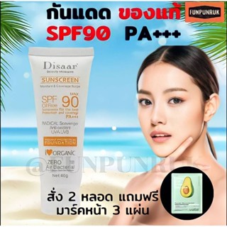 กันแดดหน้า spf90 PA+++ เนื้อฉ่ำ ทาแล้วไม่วอกไม่ลอย ไม่ผสมรองพื้น