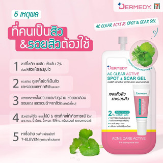 DERMEDY AC CLEAR ACTIVE SPOT &amp; SCAR GEL เดอร์มีดี เอซี เคลียร์ แอคทิฟ สปอต แอนด์ สการ์ เจล Dermedy ลดรอยดำ ลดรอยแผลเป็น