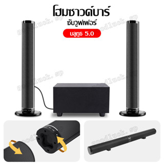 ลำโพงซาวด์บาร์  ซาวด์บาร์  LP-1807P Soundbar Creative ชุดซาวด์บาร์  โฮมเธียเตอร์ 2.1 Channel ชุดลำโพง