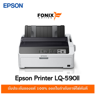 ปริ้นเตอร์แท้ Epson  LQ-590II เครื่องดอทแมทริกซ์