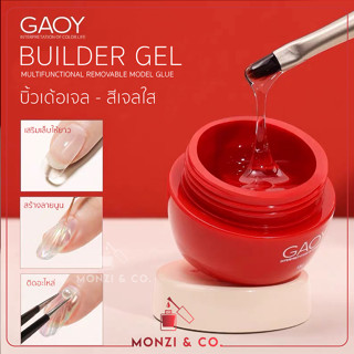 บิ้วเด้อเจลต่อเล็บ พร้อมส่งในไทย GAOY Gel Builder LED/UV 15g ต่อเล็บ อุปกรณ์ต่อเล็บ กาวเจลติดจิวเวลรี่ เจลต่อเล็บอะไหล่แ