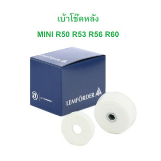 MINI เบ้าโช๊คหลัง ยางเบ้าโช๊คหลัง LEMFORDER รุ่น R50 R2 R53 R56 R57 R58 R59 R60 l เบอร์ ( 31252 01 )