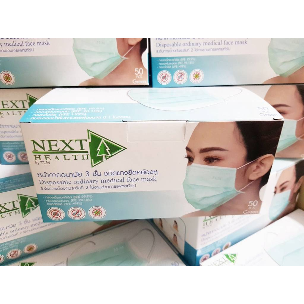 (กล่องบรรจุ 50 ชิ้น) Next Health mask เน๊กซ์เฮลท์  หน้ากาก แมส หน้ากากอนามัย nexthealth