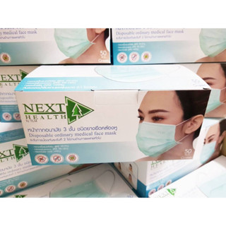 (กล่องบรรจุ 50 ชิ้น) Next Health mask เน๊กซ์เฮลท์  หน้ากาก แมส หน้ากากอนามัย nexthealth ของแท้ต้องปั๊ม TLM