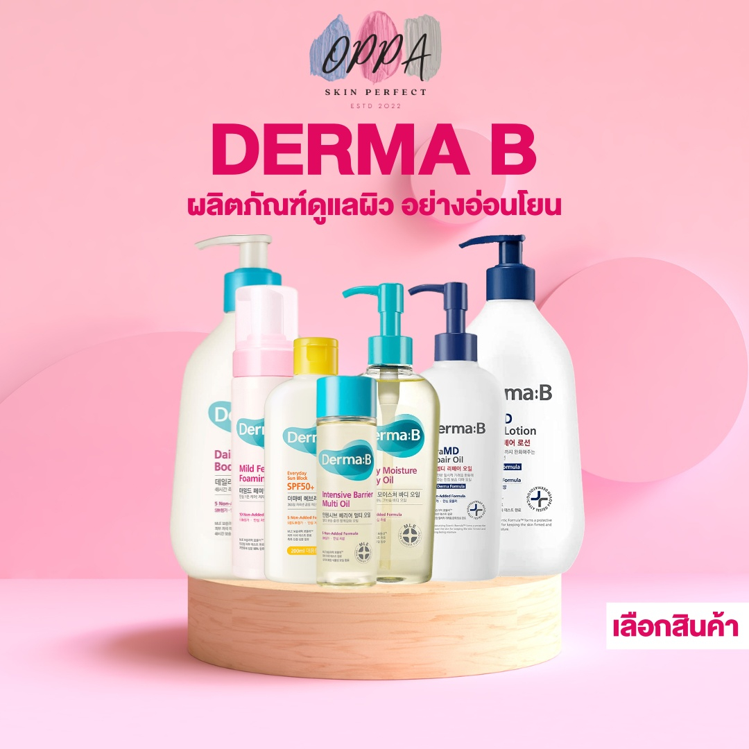 Derma B Sun Block / Body Oil / Repair Oil / Repair Lotion / Barrier Multi Oil / Body Lotion เดอม่า บ