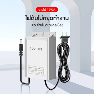 การตรวจสอบกล้องแหล่งจ่ายไฟของ UPS 12V2A กล้องในร่มและกลางแจ้งเครื่องบันทึกวิดีโออะแดปเตอร์พิเศษกันน้ำกล้องอัจฉริยะฉุกเฉิ