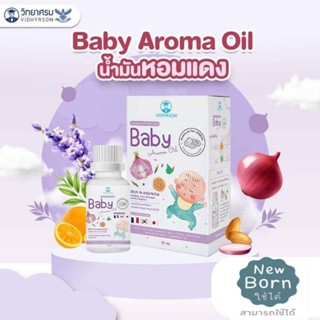 น้ำมันหอมแดง Baby aroma oil เด็กg6pd​ ใช้​ได้ค่ะ