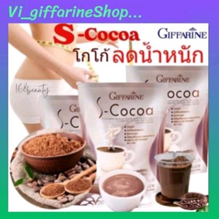 กิฟฟารีน เครื่องดื่มโกโก้ลดน้ำหนัก S-Cocoa ไขมันต่ำ ใยอาหารสูง