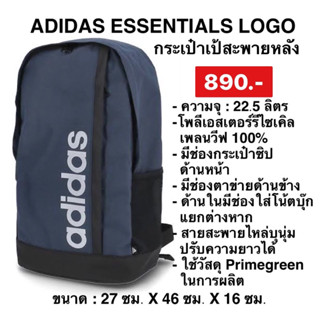 ADIDASกระเป๋าเป้ ESSENTIALS LOGO GN2015ลิขสิทธิ์แท้