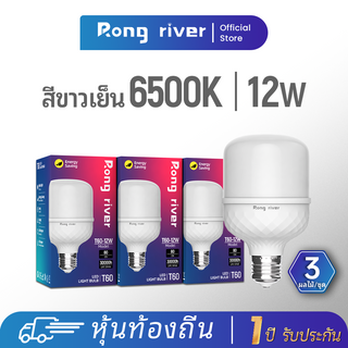 RONG RIVER  3บรรจุุภัณฑ์ 24W 18W 12W แสงสว่าง LED หลอดไฟฟ้า สีขาว 6500K กระเปาะ LED