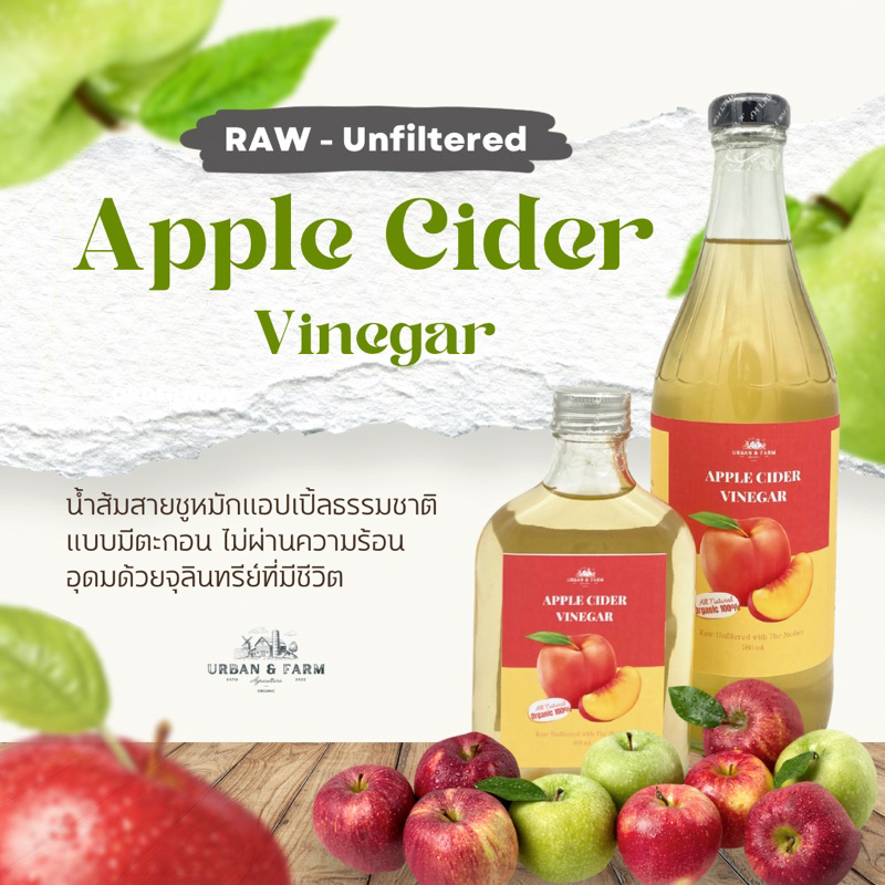 URBAN&amp;FARM APPLE CIDER VINEGAR | RAW Unfiltered แอปเปิ้ลไซเดอร์ น้ำส้มสายชูหมักจากแอปเปิ้ล แบบมีตะกอน