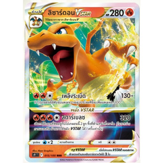 ลิซาร์ดอน VMAX RRR การ์ดโปเกมอน 2020 005/159 Pokemon Card