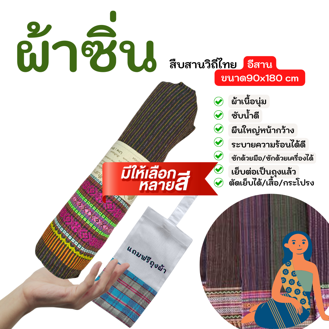 U1-ผ้าถุงสืบสานวิถีไทย ขนาด 90x180 ซม.