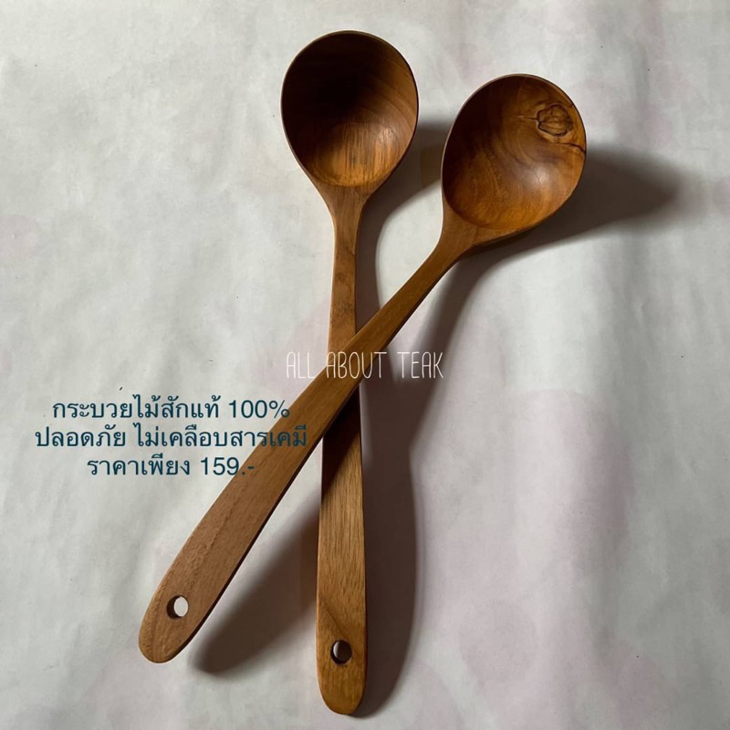 กระบวยไม้สัก กระบวยไม้ ไม้แท้ ตักซุป แกง ยาว 31 cm ไม่เคลือบสารเคมี ไม้แท้สักแท้ 100% ปลอดภัย