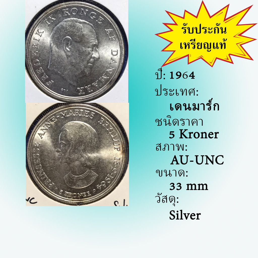 No.60042 เหรียญเงิน ปี1964 DENMARK เดนมาร์ก 5 Kroner เหรียญสะสม เหรียญต่างประเทศ เหรียญเก่า หายาก ราคาถูก