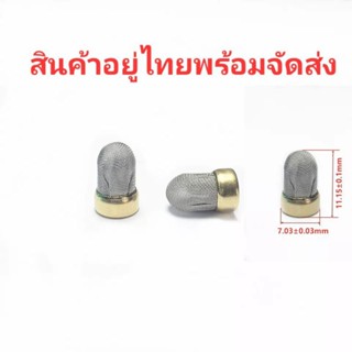 BF700Y:NISSAN กรองสแตนเลส กรองหัวฉีดทดแทน สำหรับน้ำมันE20-E85 [ขนาด 7mm] สำหรับNISSAN