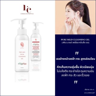 On Sales เจลล้างหน้า Pure Mild Facial Cleansing Gel(เพียว มายด์ เฟเชี่ยล คลีนซิ่ง เจล)