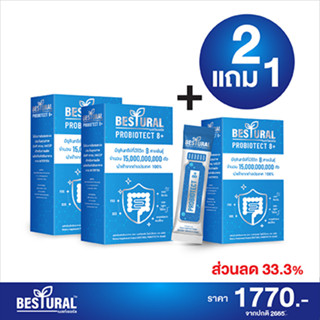 [ซื้อ 2 แถม 1] Bestural ซุปเปอร์โปรไบโอติกส์ เบสท์เชอรัล (BESTURAL) ขับถ่ายได้เองไม่ต้องใช้ยา