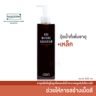 ปุ๋ยไม้น้ำ ADA Green Brighty Iron เพิ่มธาตุเหล็ก ในตู้ไม้น้ำ เริ่มเจริญเติบโตอย่างรวดเร็ว เร่งการสร้างเม็ดสี