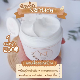 โลชั่นหัวเชื้อ นันธิดา Nantida โลชั่นนันธิดา 🔥ของแท้100%🔥(กระปุก100ml.)