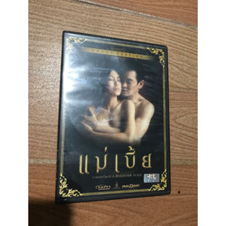 แม่เบี้ย dvd 2disc มือสอง