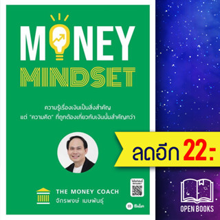 MONEY MINDSET | ซีเอ็ดยูเคชั่น จักรพงษ์ เมษพันธุ์