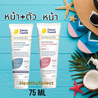 Cancer Council Sunscreen SPF 50+ ครีมกันแดด จากออสเตรเลีย 75 ml