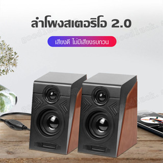 ลำโพง ลำโพงคอมพิวเตอร์ ลำโพงสเตอริโอ 2.0 รับพลังงานด้วย USB ชุดลำโพง ลำโพงคู่พร้อมสาย ลำโพงต่อคอมพิวเตอร์