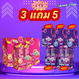 ซื้อ 3 กล่อง แถม 5 กล่อง Game-On (เกม-ออน) เครื่องดื่มชนิดผงชงดื่มไร้น้ำตาล เพิ่มสมาธิ บำรุงสมองและสายตา