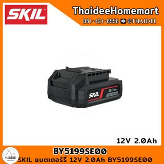 SKIL แบตเตอร์รี่ 12V 2.0Ah BY5199SE00 รับประกันศูนย์ 6 เดือน