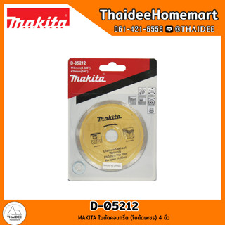 MAKITA ใบตัดคอนกรีต (ใบตัดเพชร) 4 นิ้ว D-05212