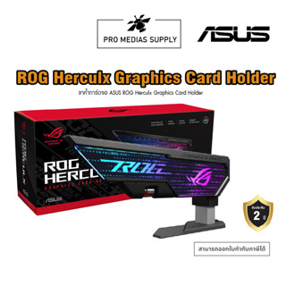 ขาค้ำการ์ดจอ ASUS ROG Herculx Graphics Card Holder