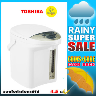 TOSHIBA กระติกน้ำร้อนดิจิตอล รุ่น PLK-45SF(WT)A ขนาด 4.5 ลิตร