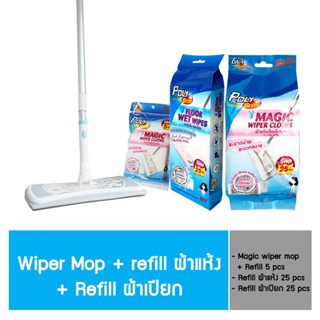 Poly-Brite Magic wiper mop ม็อปดันฝุ่น แถมRefill 5 ชิ้น  + ผ้าแห้ง 25 ชิ้น + ผ้าเปียก 25 ชิ้น