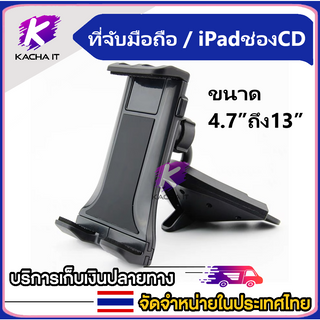 Car Holder ที่จับมือถือและแท็บเล็ตในรถยนต์แบบเสียบช่องCD รอง…