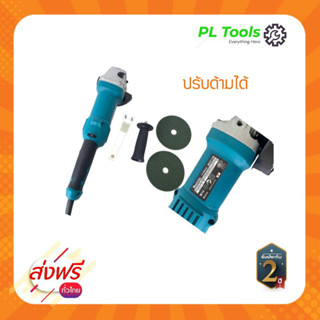 [[ส่งฟรี ไม่ต้องใส่โค้ด]] Makita M9513B หินเจียร์ขนาด4นิ้ว ด้ามยาว สามารถปรับได้ พร้อมอุปกรณ์ใบเจีย เหมาะกับทุกหน้างาน