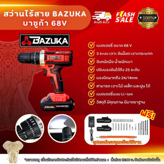 สว่านไร้สาย Bazuka บาซูก้าสว่านไร้สาย 68V สว่านแบตเตอรี่ไร้สาย ปรับซ้ายขวาได้ กระแทกได้