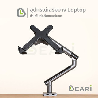 อุปกรณ์เสริม Monitor arm สำหรับวาง Laptop / Notebook รองรับขนาด 11"-17" 4kg. VESA 75x75/100x100 แท่นวา