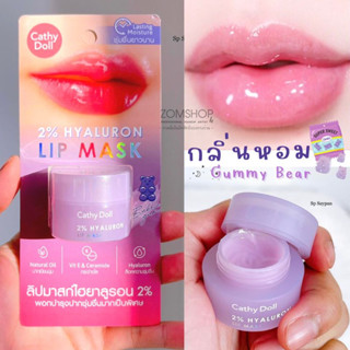 💜 กระปุก【สีม่วง】🌈 ลิปมาสก์ ฟื้นฟูปากลอกเป็นขุย ✨ CATHY DOLL 2% HYALURON LIP MASK 4.5G BUBBLE GUM