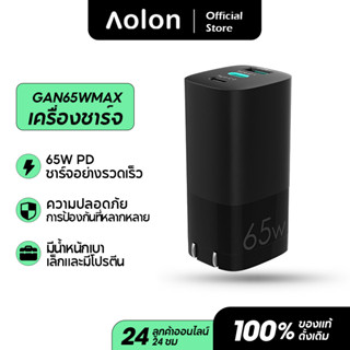 Aolon GaN หัวชาร์จเร็ว 3 พอร์ต PD 65W QC 4.0 Adapter อแดปเตอร์ หัวชาร์จ Type C ที่ชาร์จ ที่ชาร์จแล็ปท็อป Notebook Laptop