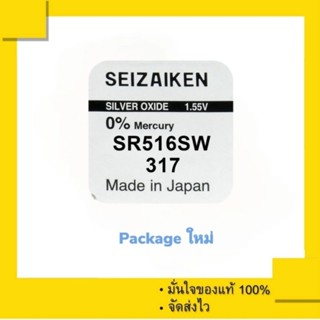 ถ่านกระดุม Seizaiken 317 หรือ SR516SW , 516SW , 516 Made in Japan (แพ็คละ 1 เม็ด)