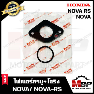 ไฟเบอร์คาบู/ แป้นคาบูไฟเบอร์+โอริง สำหรับ HONDA NOVA/ NOVA-RS - ฮอนด้า โนวา/ โนวา-อาร์เอส **มาตรฐานการผลิตโรงงานญี่ปุ่น