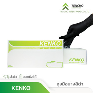 ถุงมือยางไนไตรสีดำหนา 5.0 มิล Kenko Nitrile สีดำ ไม่มีแป้ง ถุงมือยางไนไตรสีดำ 100 ชิ้น ถุงมือแพทย์ ถุงมือไนไตร