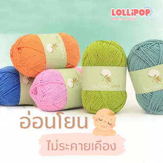 [4 ply] ไหมพรมคอตตอนนม 50 กรัม Milk cotton yarn