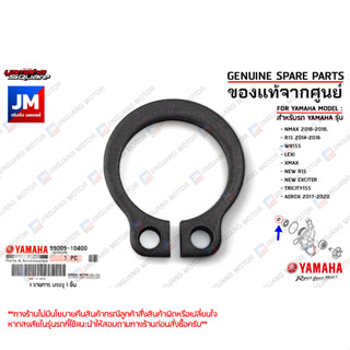 990091040000  คลิ๊บล็อคแกนปั๊มน้ำ เเท้ศูนย์ YAMAHA NMAX 2016-2018,R15,XMAX,AEROX 2017-2020,LEXI,TRICITY155,NEW EXCITER