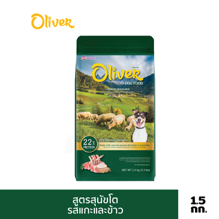 Oliver อาหารสุนัข ขนาด 1.5 kg รสแกะและข้าว