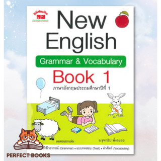 [พร้อมส่ง] หนังสือ New English Grammar &amp; Vocabulary Book 1